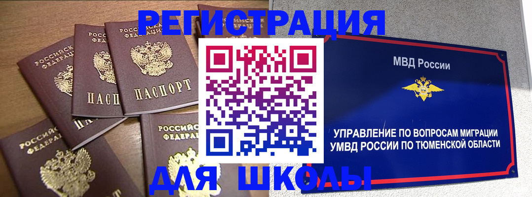 временная регистрация для школы в Ленинск-Кузнецком