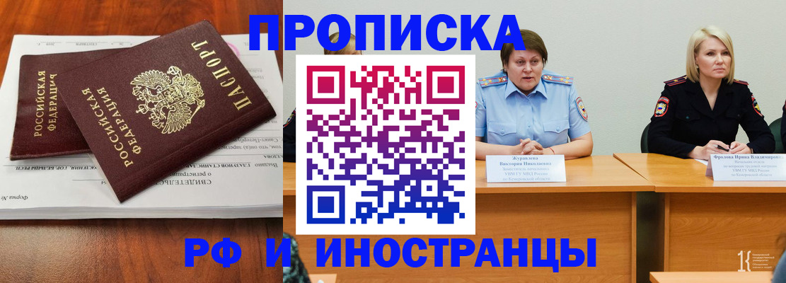 временная регистрация для всех в Ленинск-Кузнецком